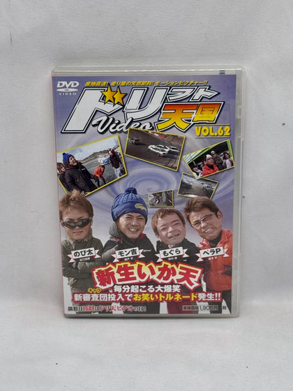 Drift Tengoku Video Vol. 62